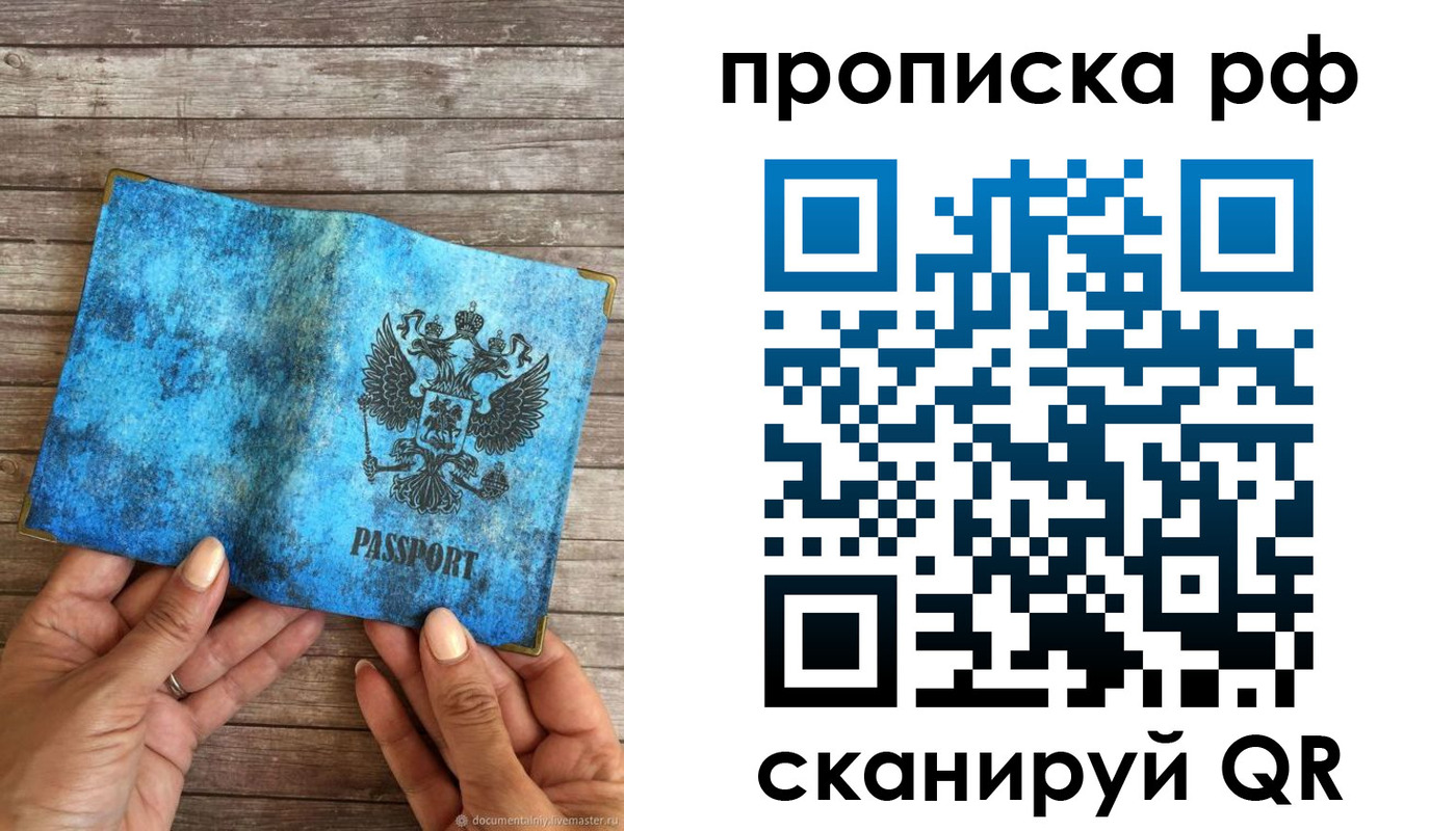 временная регистрация недорого в Заволжье