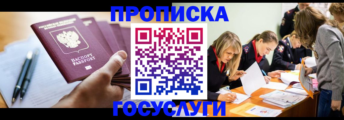 прописка для работы в Заволжье